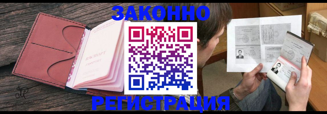 прописка гарантия в Мытищах