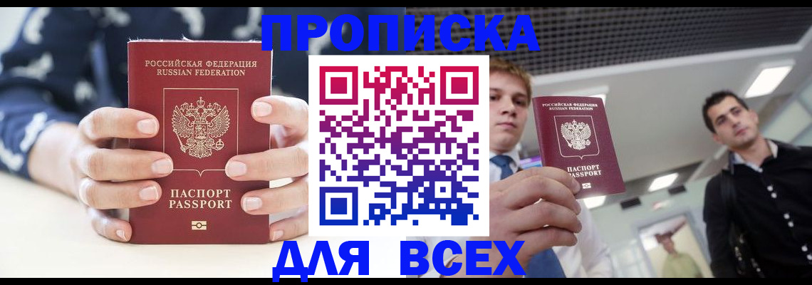 временная регистрация купить в Мытищах